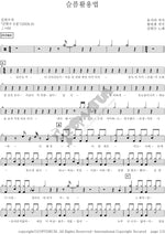 The Method of Using Sorrow (슬픔 활용법) Kim Beom Soo (김범수) Full Drum Transcription / Drum Sheet Music COPYDRUM