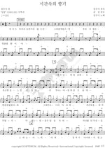 Fragrance in Time (시간속의 향기) Kang Soo Ho (강수호) Full Drum Transcription / Drum Sheet Music COPYDRUM