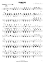 Gospel Train (구원열차) KBS Ding Dong Dang Children's Song Festival (KBS 딩동댕 어린이 노래회) Full Drum Transcription / Drum Sheet Music COPYDRUM