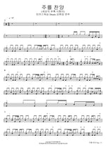Praise the Lord (주를 찬양) MARKERS WORSHIP (마커스워십) Full Drum Transcription / Drum Sheet Music COPYDRUM