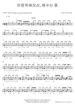 He Came to This Earth (이 땅 위에 오신) Grace Korean Church (그레이스한인교회) Full Drum Transcription / Drum Sheet Music COPYDRUM