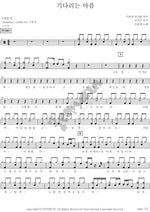 The Pain of Waiting (기다리는 아픔) Cho Yong Pil (조용필) Full Drum Transcription / Drum Sheet Music COPYDRUM