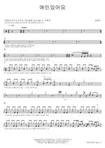 I Have a Lover (애인있어요) Kim Beom Soo (김범수) Full Drum Transcription / Drum Sheet Music COPYDRUM