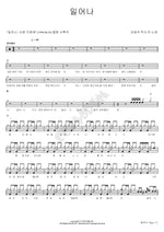 Rise Up (일어나) Kim Kwang Seok (김광석) Full Drum Transcription / Drum Sheet Music COPYDRUM
