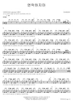 Don’t Call Me (연락하지마) Gavy NJ (가비엔제이) Full Drum Transcription / Drum Sheet Music COPYDRUM