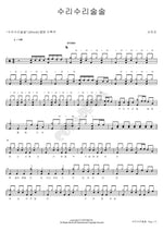 Surisuri Susul (수리수리술술) Seo Ji Oh (서지오) Full Drum Transcription / Drum Sheet Music COPYDRUM