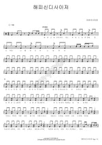 Happy Synthesizer (해피신디사이저) Itokashitaro (이토카시타로) Full Drum Transcription / Drum Sheet Music COPYDRUM