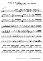 행복 이론 (Theory of Happiness) FTISLAND (FT아일랜드) Full Drum Transcription / Drum Sheet Music COPYDRUM