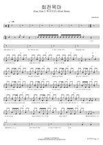 Merry Go Round (Feat. Zion.T, Wonstein) (Prod. Slom) (회전목마 (Feat. Zion.T, 원슈타인) (Prod. Slom)) sokodomo Full Drum Transcription / Drum Sheet Music COPYDRUM
