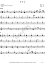 Imjingang River (임진강) Lee Taeho (이태호) Full Drum Transcription / Drum Sheet Music COPYDRUM