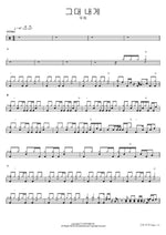 You to Me (그대 내게) Woo Hee (우희) Full Drum Transcription / Drum Sheet Music COPYDRUM