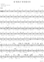 My Soul Is Safe (내 영혼은 안전합니다) ANOINTING (어노인팅) Full Drum Transcription / Drum Sheet Music COPYDRUM