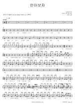 Let's Hug (안아보자) 4Men (포맨) Full Drum Transcription / Drum Sheet Music COPYDRUM