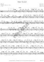 Seoul, This Place (서울 이곳은) Jang Cheol Woong (장철웅) Full Drum Transcription / Drum Sheet Music COPYDRUM