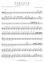 Ai No Scenario (アイのシナリオ) Chico with HoneyWorks (チコハニ) Full Drum Transcription / Drum Sheet Music COPYDRUM