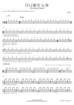 The Song of Daniel (다니엘의 노래 (The Song Of Daniel)) Lee Gilwoo (이길우) Full Drum Transcription / Drum Sheet Music COPYDRUM