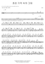 You in My Cloudy Memory (흐린 기억 속의 그대) Choonja (춘자) Full Drum Transcription / Drum Sheet Music COPYDRUM