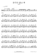 After the Play Ends (연극이 끝난 후) leejean Full Drum Transcription / Drum Sheet Music COPYDRUM