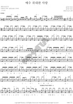Jesus, Great Love (예수 위대한 사랑) Samil P.O.P. (삼일 P.O.P) Full Drum Transcription / Drum Sheet Music COPYDRUM