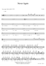Never Again (Never Again) Lee Sooyoung (이수영) Full Drum Transcription / Drum Sheet Music COPYDRUM
