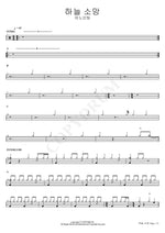 Heavenly Hope (하늘 소망) ANOINTING (어노인팅) Full Drum Transcription / Drum Sheet Music COPYDRUM