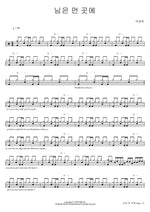 My Love Is Far Away (님은 먼 곳에) Lena Park (박정현) Full Drum Transcription / Drum Sheet Music COPYDRUM