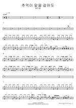Even If Memories Call Me (추억이 말을 걸어도) Hwang Chi Yeul (황치열) Full Drum Transcription / Drum Sheet Music COPYDRUM
