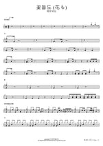 Flowers (花も) (꽃들도 (花も)) Yeram Worship (예람워십) Full Drum Transcription / Drum Sheet Music COPYDRUM