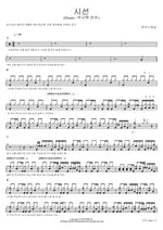 Gaze (Drums by Park Kyu Hyuk) (시선 (Drums 박규혁 연주)) MARKERS WORSHIP (마커스워십) Full Drum Transcription / Drum Sheet Music COPYDRUM