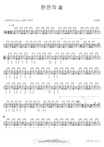 A Glass of Liquor (한잔의 술) Kim Beom Soo (김범수) Full Drum Transcription / Drum Sheet Music COPYDRUM