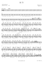 I Am (내가) Lim Cheolwoo (임철우) Full Drum Transcription / Drum Sheet Music COPYDRUM