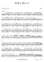 Unforgettable You (잊을수 없는 너) Cho Yong Pil (조용필) Full Drum Transcription / Drum Sheet Music COPYDRUM