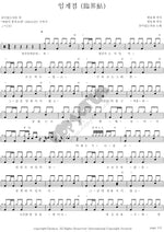 Critical Point (임계점) Dreaming Freedom (꿈이있는자유) Full Drum Transcription / Drum Sheet Music COPYDRUM
