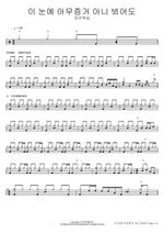 Even If I See No Evidence with These Eyes (이 눈에 아무증거 아니 뵈어도) FIA Worship (피아워십) Full Drum Transcription / Drum Sheet Music COPYDRUM