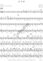 Final Love (끝사랑) Kim Beom Soo (김범수) Full Drum Transcription / Drum Sheet Music COPYDRUM