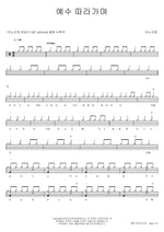 Following Jesus (예수 따라가며) ANOINTING (어노인팅) Full Drum Transcription / Drum Sheet Music COPYDRUM