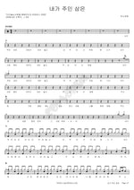 The One I Made My Lord (내가 주인 삼은) ANOINTING (어노인팅) Full Drum Transcription / Drum Sheet Music COPYDRUM