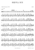 A Woman in Agony (애태우는 여자) Jang Beomjun (장범준) Full Drum Transcription / Drum Sheet Music COPYDRUM
