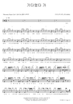 Wait and Go (기다렸다 가) Dynamic Duo (다이나믹 듀오) Full Drum Transcription / Drum Sheet Music COPYDRUM