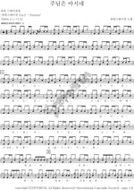 The Lord Knows (주님은 아시네) Power Station (파워스테이션) Full Drum Transcription / Drum Sheet Music COPYDRUM