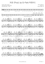 Coffee (커피) Yoo Jaehwan & Kim Yerim (유재환 김예림) Full Drum Transcription / Drum Sheet Music COPYDRUM