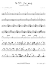 Running (Full Ver.) (달리기) - Wayhome (웨이홈) drum sheet music