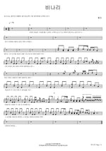 Binari (비나리) Hong Ja (홍자) Full Drum Transcription / Drum Sheet Music COPYDRUM