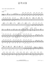 Age of Sensibility (감격시대) Nam In Soo (남인수) Full Drum Transcription / Drum Sheet Music COPYDRUM