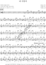 My Love (내 사랑아) Lee Jonghyun (이종현) Full Drum Transcription / Drum Sheet Music COPYDRUM