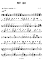 Young Generation (젊은 그대) Little Giant (작은 거인) Full Drum Transcription / Drum Sheet Music COPYDRUM