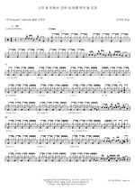 Behind Me (나의 등 뒤에서) Brown Worship (브라운 워십) Full Drum Transcription / Drum Sheet Music COPYDRUM