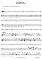 Albatross (알바트로스) Lee Eunmi (이은미) Full Drum Transcription / Drum Sheet Music COPYDRUM