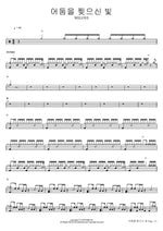 The Light That Tore Through the Darkness (어둠을 찢으신 빛) WELOVE Full Drum Transcription / Drum Sheet Music COPYDRUM