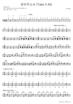 Receive It, Lord (받아주소서) Disciples (디사이플즈) Full Drum Transcription / Drum Sheet Music COPYDRUM